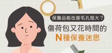 小岩井-保養迷思-03