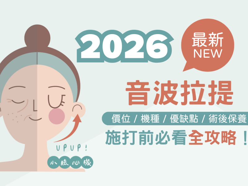 小岩井-音波拉皮-封面-2026