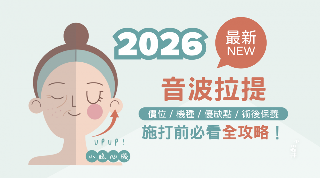 小岩井-音波拉皮-封面-2026