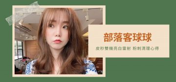 部落客球球 部落客球球